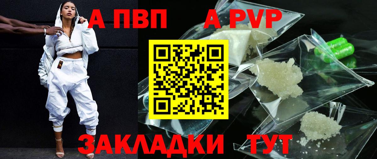 Приморско-Ахтарск  Альфа ПВП Crystall  A-PVP СК  Alpha PVP  цены наркотик  A PVP кристаллы  Вход с VPN 