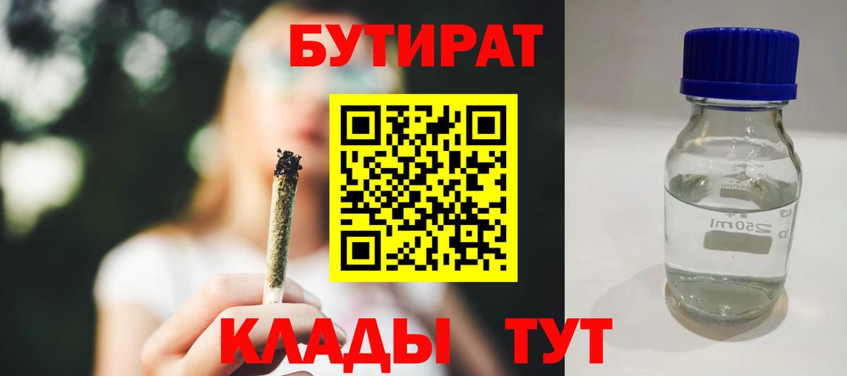Бутират оксана Приморско-Ахтарск