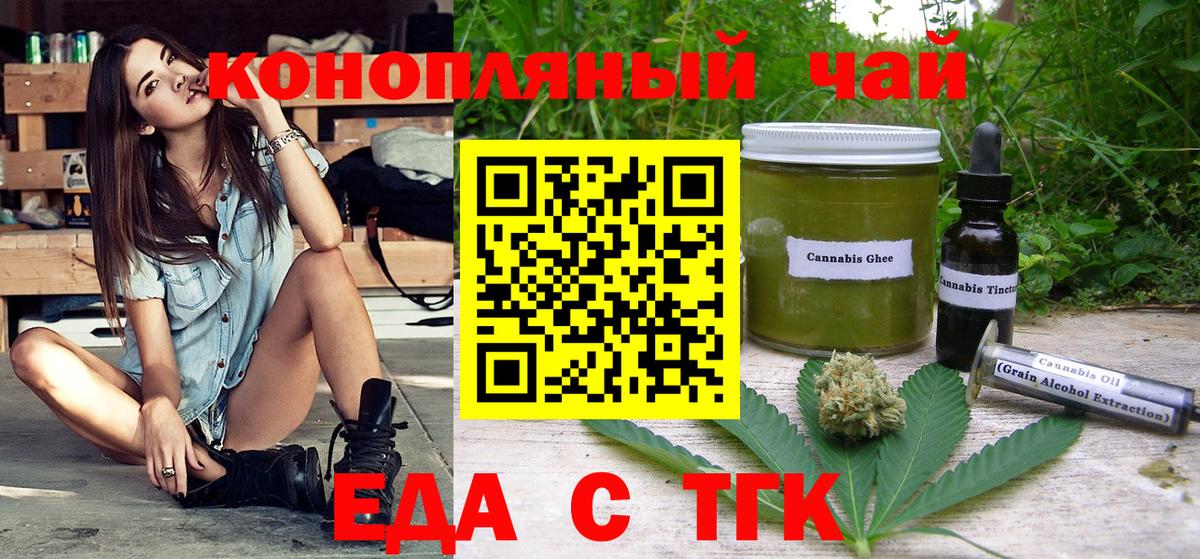 Еда ТГК марихуана  Вход с VPN  Приморско-Ахтарск 