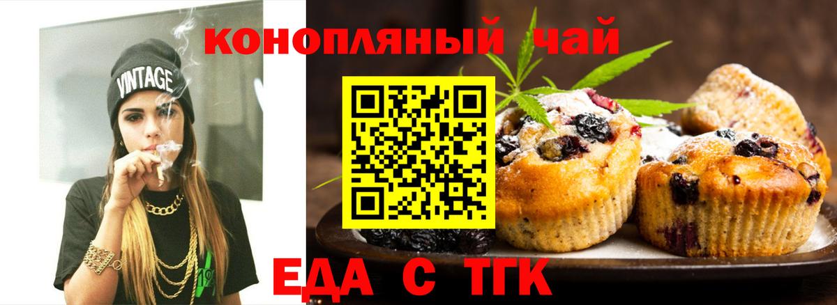 Еда ТГК марихуана Приморско-Ахтарск