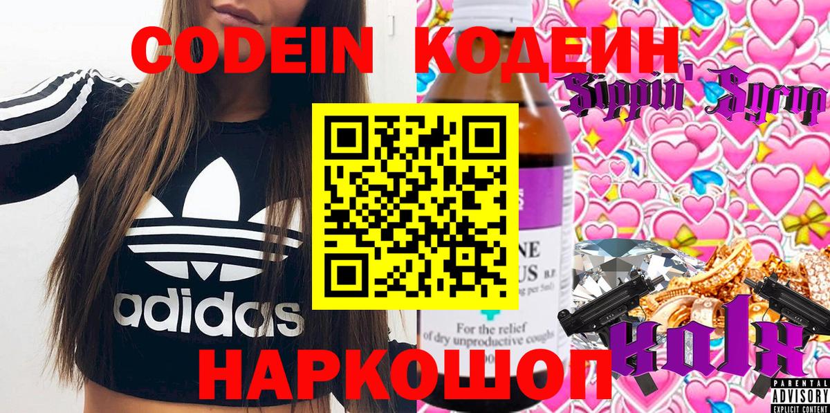 Кодеиновый сироп Lean Purple Drank  Codein напиток Lean (лин)  Приморско-Ахтарск  Вход с VPN 