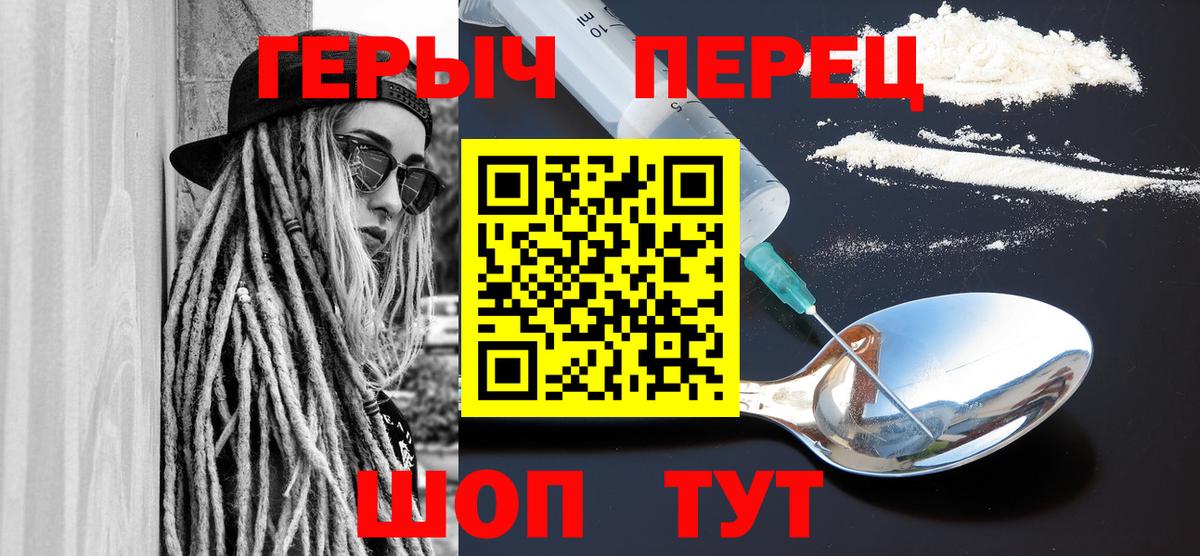 Приморско-Ахтарск  ГЕРОИН герыч  ГЕРОИН  Вход с VPN 