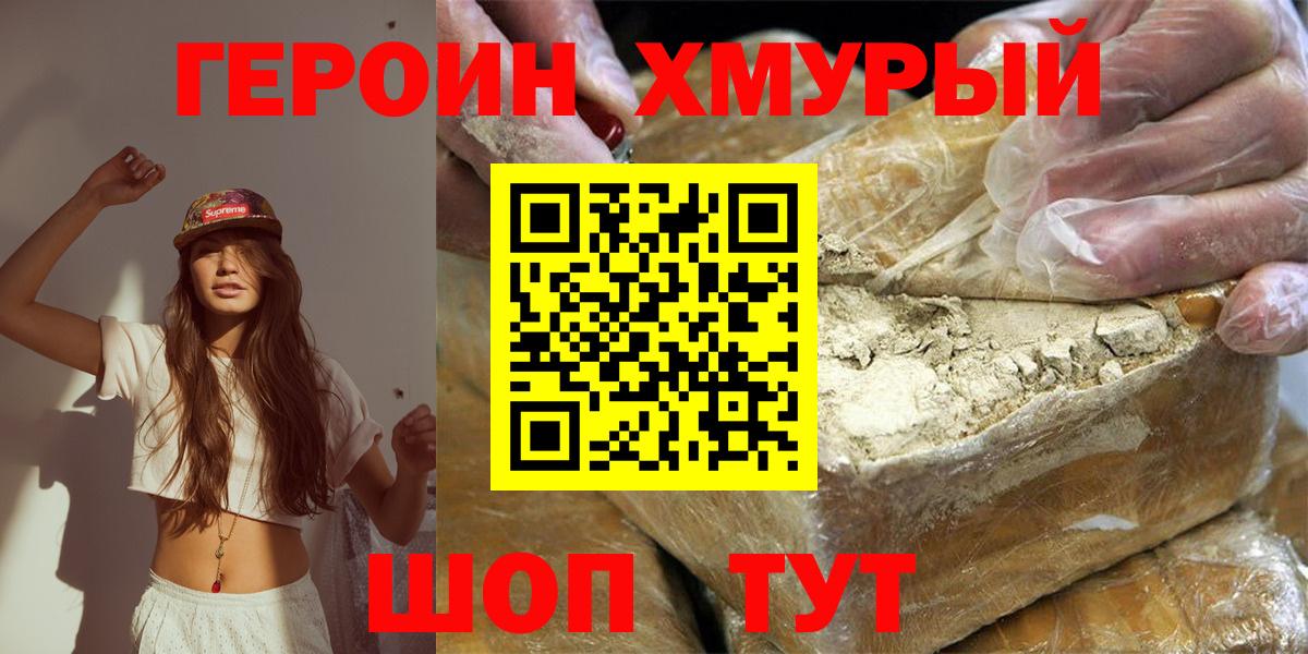 Героин VHQ Приморско-Ахтарск