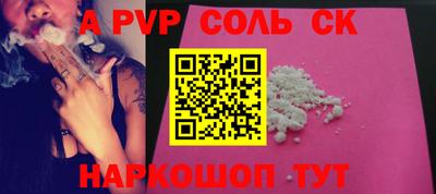 ALPHA PVP Волгодонск