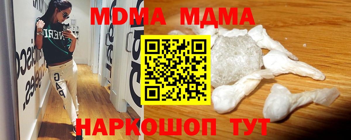 МДМА crystal  Вход с VPN  Приморско-Ахтарск  МДМА  MDMA Molly 
