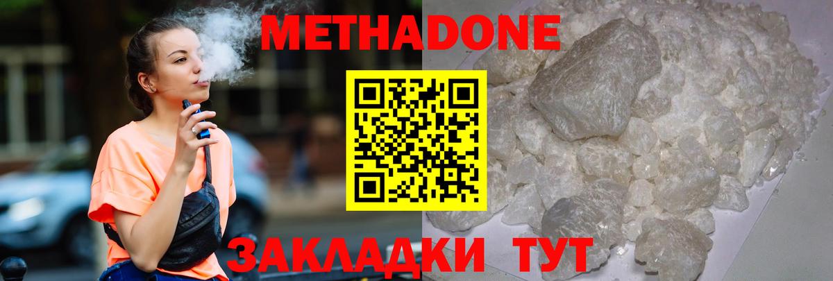Метадон кристалл  МЕТАДОН белоснежный  Приморско-Ахтарск  Вход с VPN 