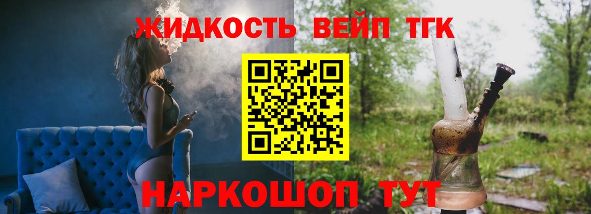 Приморско-Ахтарск  наркотики  Дистиллят ТГК вейп  Вход с VPN  ТГК жижа 